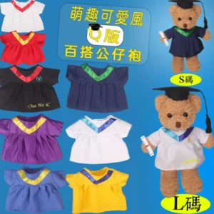 香港幼稚園畢業公仔袍套裝毛絨玩偶中小學換裝衫訂製繡字成品娃衣